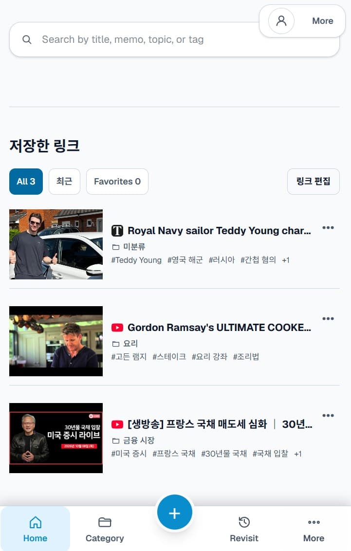 다시또 Dasitto에 저장한 링크 목록 화면